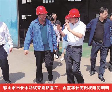Anshan Mayor Yu Gongbin came to Jiayang heavy industry, accompanied by Chairman 